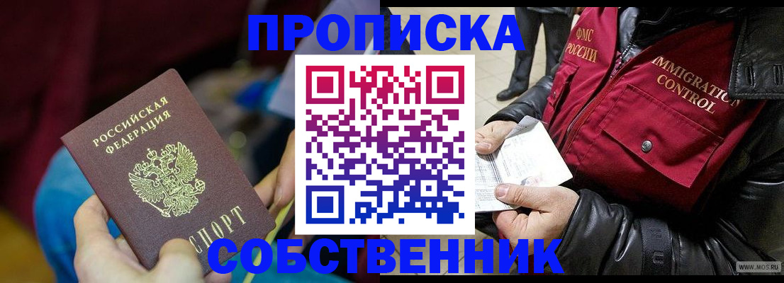 временная регистрация собственник в Камышлове