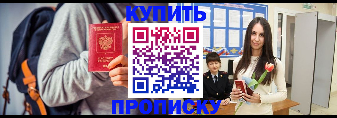 прописка штамп в Камышлове