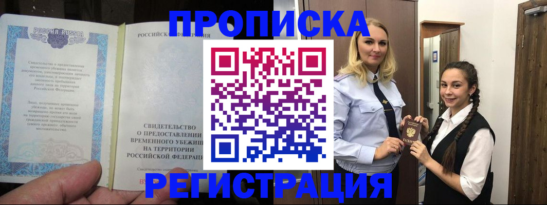 временная регистрация для школы в Камышлове